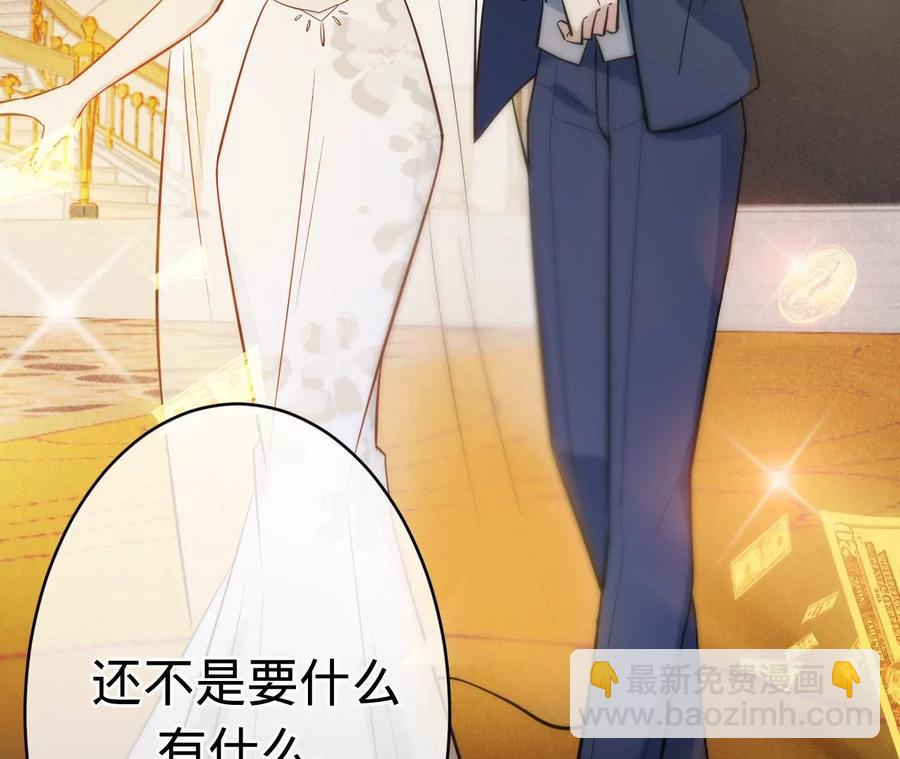 寵妻狂魔：百萬千金要淪陷 - 第215話 怒火中燒的倒戈(1/2) - 2