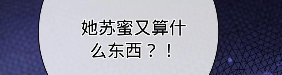 寵妻狂魔：百萬千金要淪陷 - 第215話 怒火中燒的倒戈(1/2) - 4