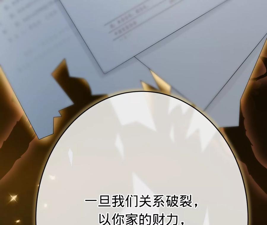 寵妻狂魔：百萬千金要淪陷 - 第217話 不領證？(1/2) - 3