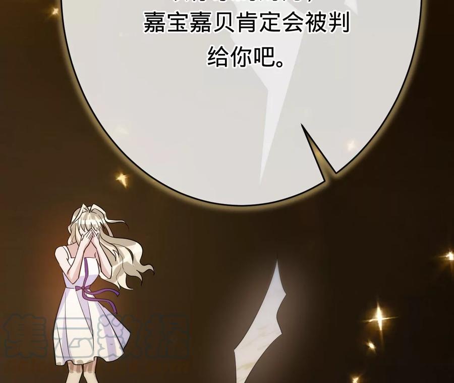 寵妻狂魔：百萬千金要淪陷 - 第217話 不領證？(1/2) - 4