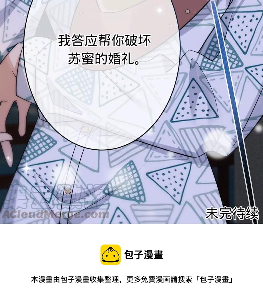 寵妻狂魔：百萬千金要淪陷 - 第217話 不領證？(2/2) - 6