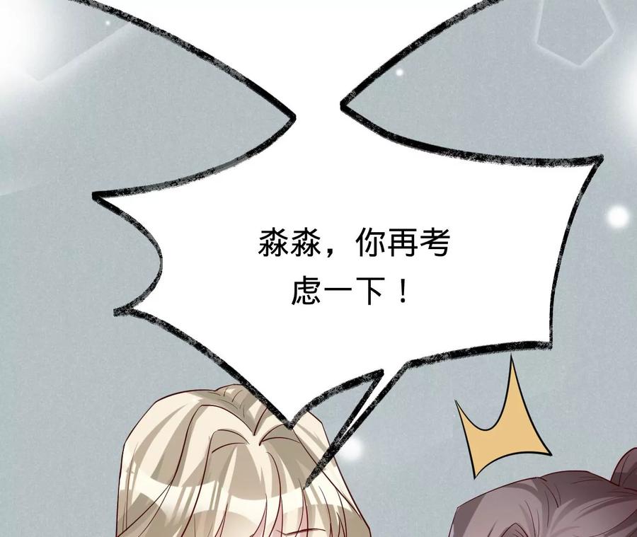 寵妻狂魔：百萬千金要淪陷 - 第219話 螳螂捕蟬 黃雀在後(1/2) - 3