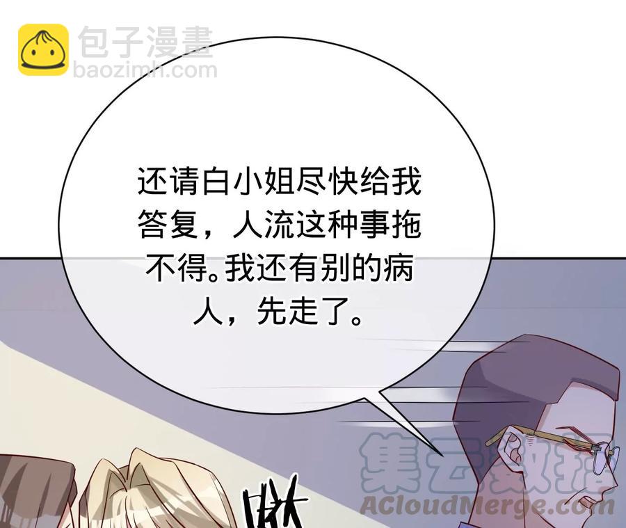 寵妻狂魔：百萬千金要淪陷 - 第219話 螳螂捕蟬 黃雀在後(1/2) - 1