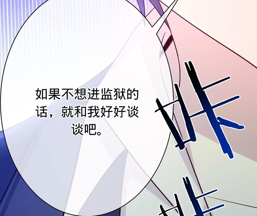 寵妻狂魔：百萬千金要淪陷 - 第219話 螳螂捕蟬 黃雀在後(2/2) - 4