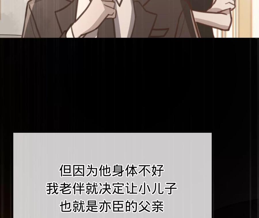 寵妻狂魔：百萬千金要淪陷 - 第221話 不速之客(1/2) - 1