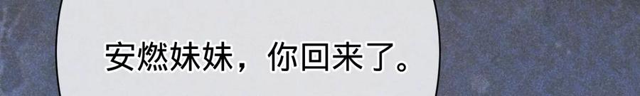 寵妻狂魔：百萬千金要淪陷 - 第221話 不速之客(2/2) - 6