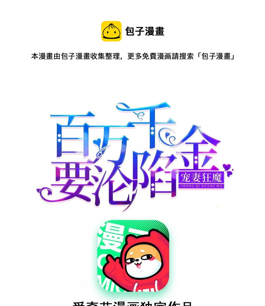 寵妻狂魔：百萬千金要淪陷 - 第223話 這裡就是你的孃家(1/2) - 1