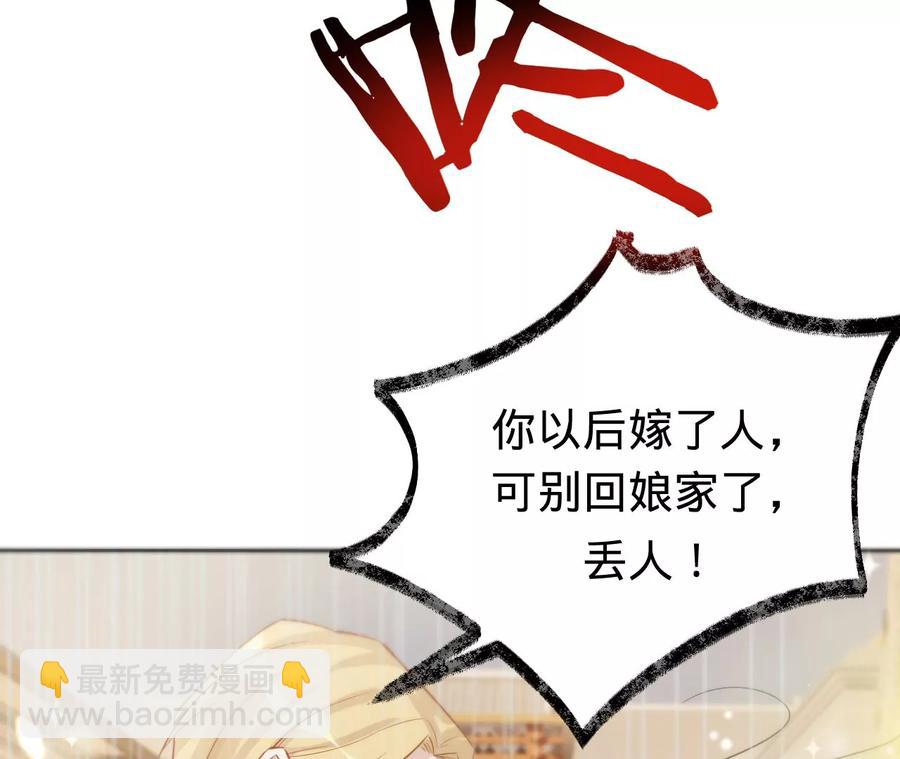 寵妻狂魔：百萬千金要淪陷 - 第223話 這裡就是你的孃家(1/2) - 6