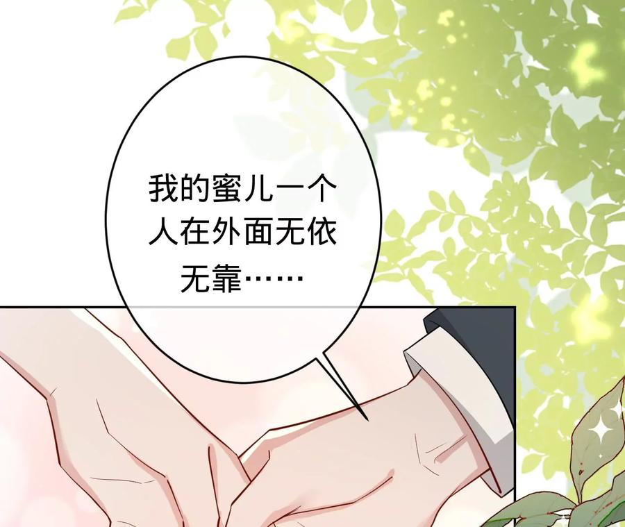 寵妻狂魔：百萬千金要淪陷 - 第223話 這裡就是你的孃家(1/2) - 1