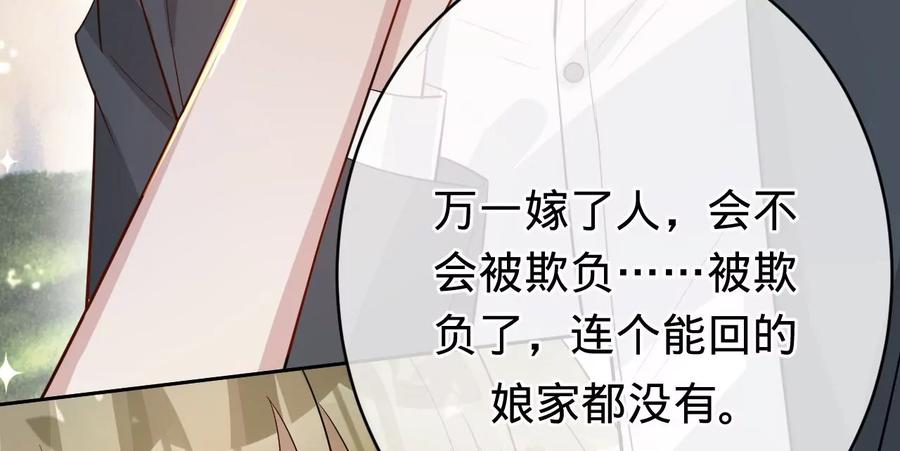 寵妻狂魔：百萬千金要淪陷 - 第223話 這裡就是你的孃家(1/2) - 4