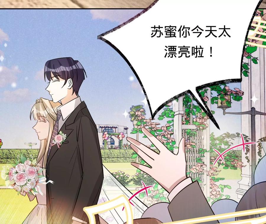 寵妻狂魔：百萬千金要淪陷 - 第225話 Yes，I do(1/2) - 2