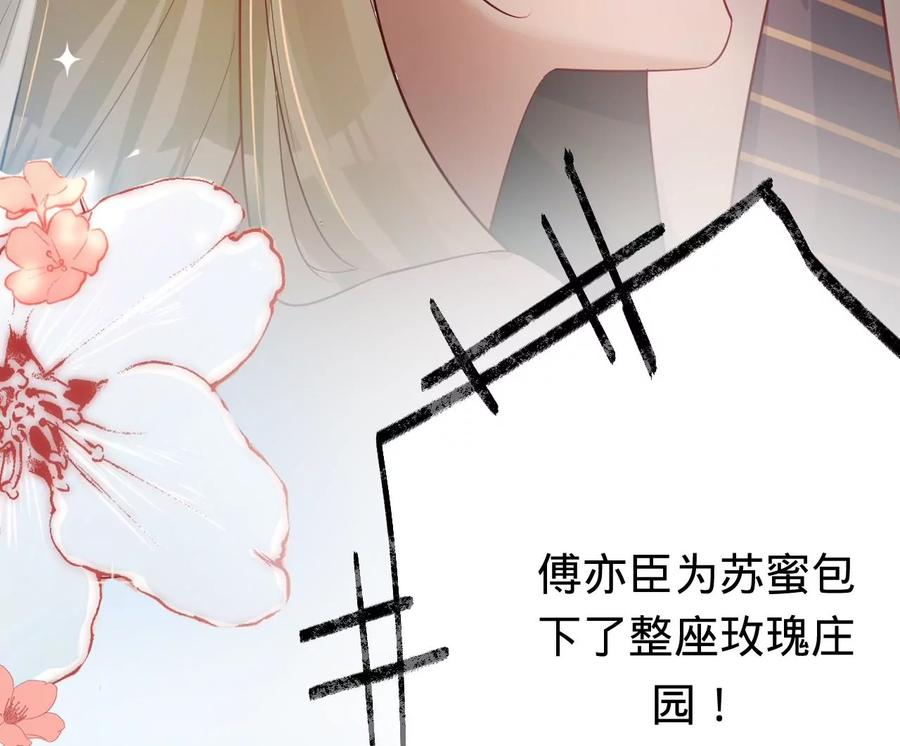 寵妻狂魔：百萬千金要淪陷 - 第225話 Yes，I do(1/2) - 4