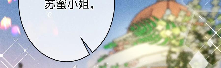 寵妻狂魔：百萬千金要淪陷 - 第225話 Yes，I do(1/2) - 5