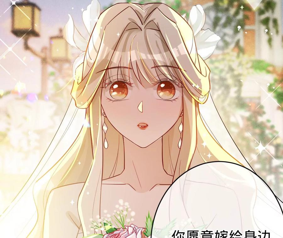 寵妻狂魔：百萬千金要淪陷 - 第225話 Yes，I do(1/2) - 6