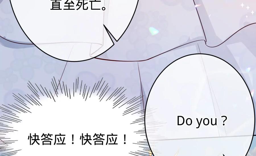 寵妻狂魔：百萬千金要淪陷 - 第225話 Yes，I do(1/2) - 8