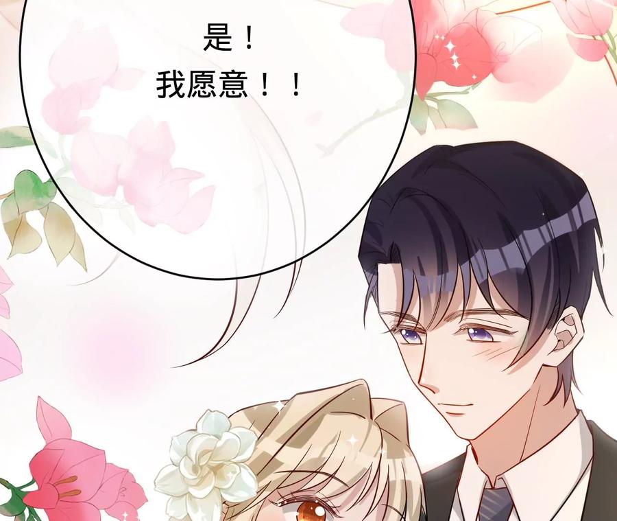 寵妻狂魔：百萬千金要淪陷 - 第225話 Yes，I do(2/2) - 1