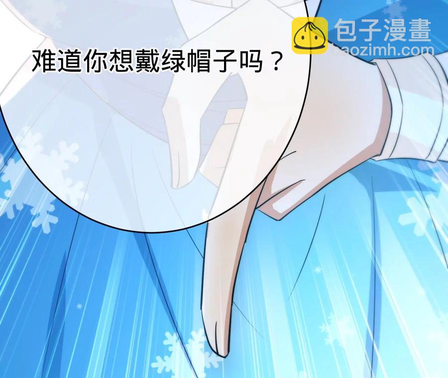 寵妻狂魔：百萬千金要淪陷 - 第225話 Yes，I do(2/2) - 3