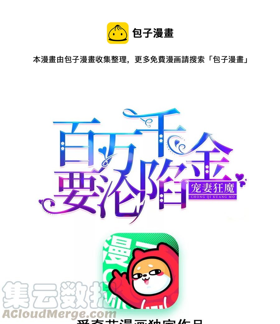 寵妻狂魔：百萬千金要淪陷 - 第227話 四人的婚禮(1/2) - 1