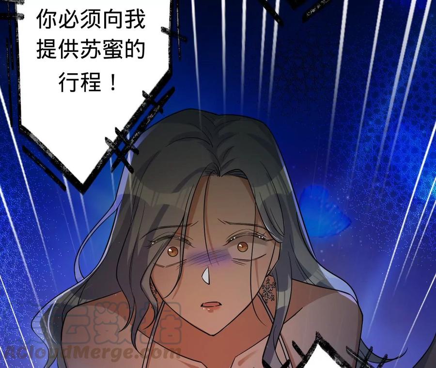 寵妻狂魔：百萬千金要淪陷 - 第227話 四人的婚禮(1/2) - 8