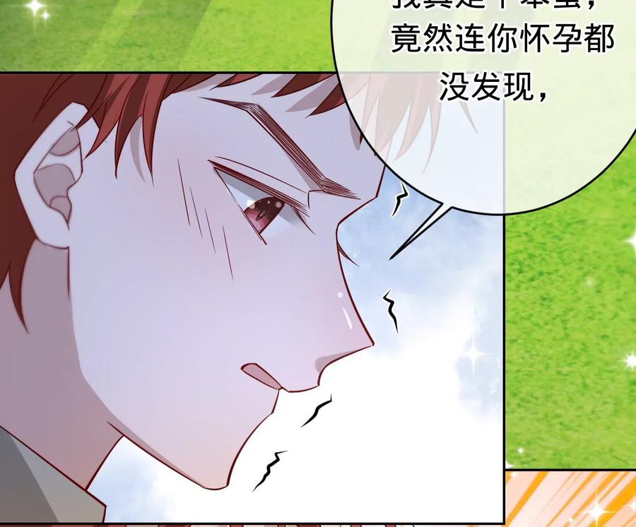 寵妻狂魔：百萬千金要淪陷 - 第227話 四人的婚禮(1/2) - 6