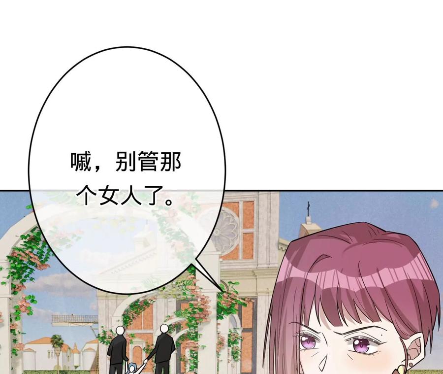 寵妻狂魔：百萬千金要淪陷 - 第227話 四人的婚禮(2/2) - 1