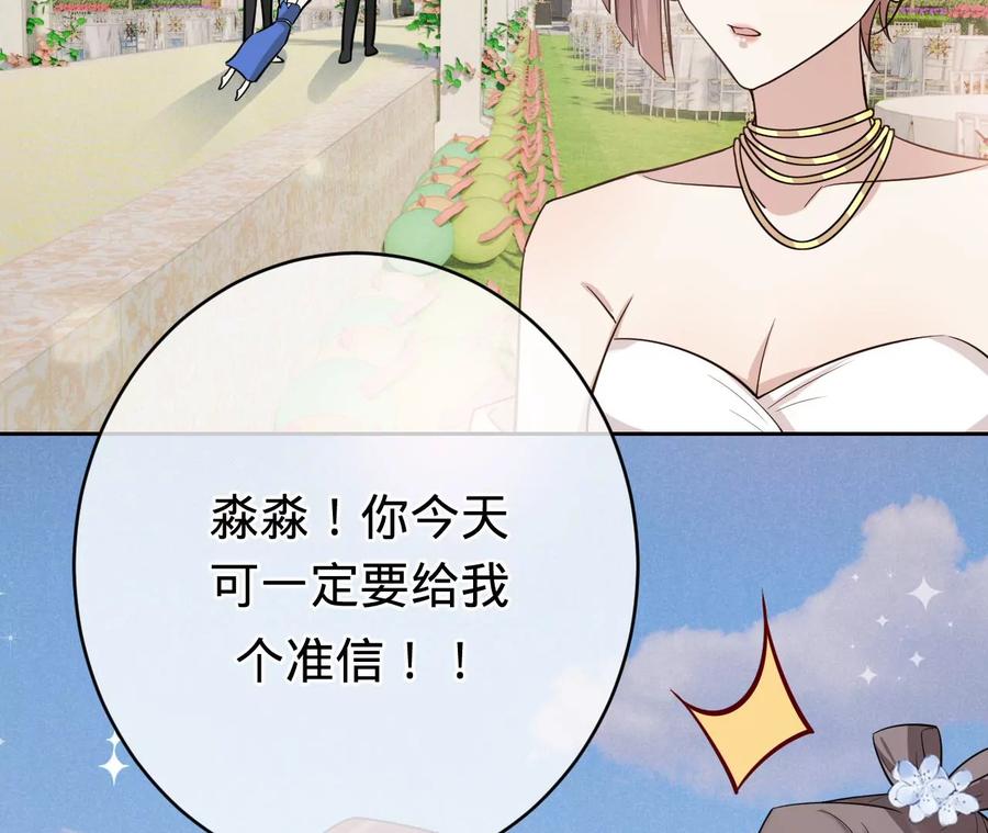 寵妻狂魔：百萬千金要淪陷 - 第227話 四人的婚禮(2/2) - 2