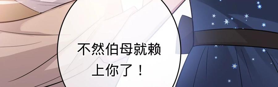 寵妻狂魔：百萬千金要淪陷 - 第227話 四人的婚禮(2/2) - 4