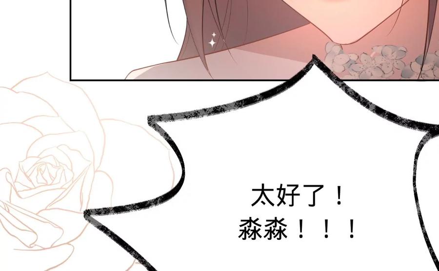 寵妻狂魔：百萬千金要淪陷 - 第227話 四人的婚禮(2/2) - 1