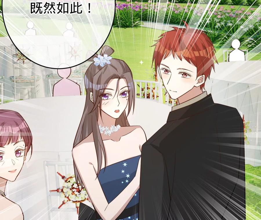 寵妻狂魔：百萬千金要淪陷 - 第227話 四人的婚禮(2/2) - 5