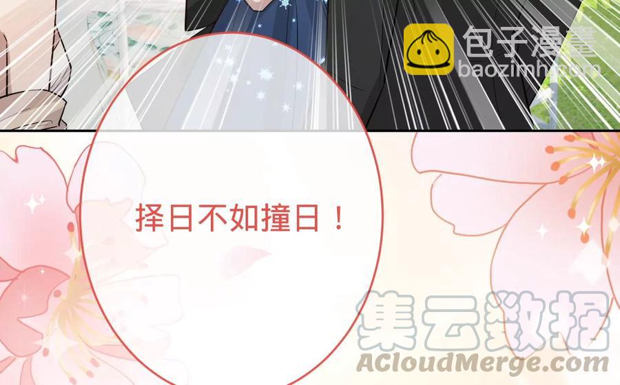寵妻狂魔：百萬千金要淪陷 - 第227話 四人的婚禮(2/2) - 6