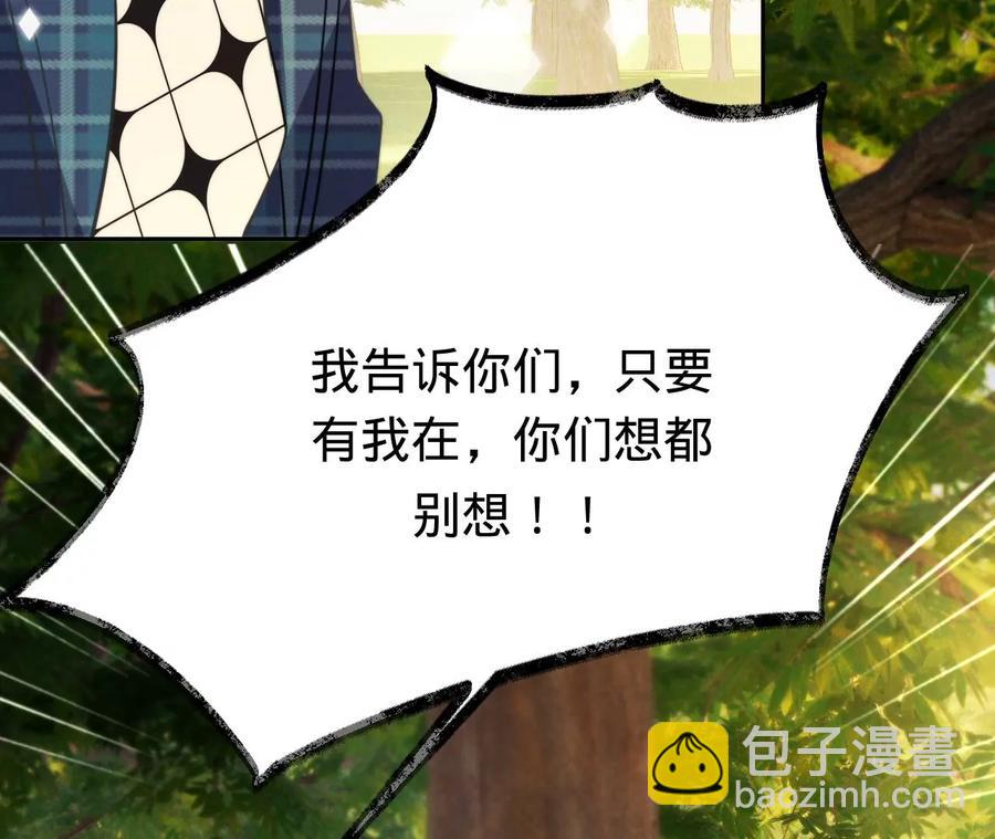 寵妻狂魔：百萬千金要淪陷 - 第229話 我懷了你的孩子(1/2) - 4