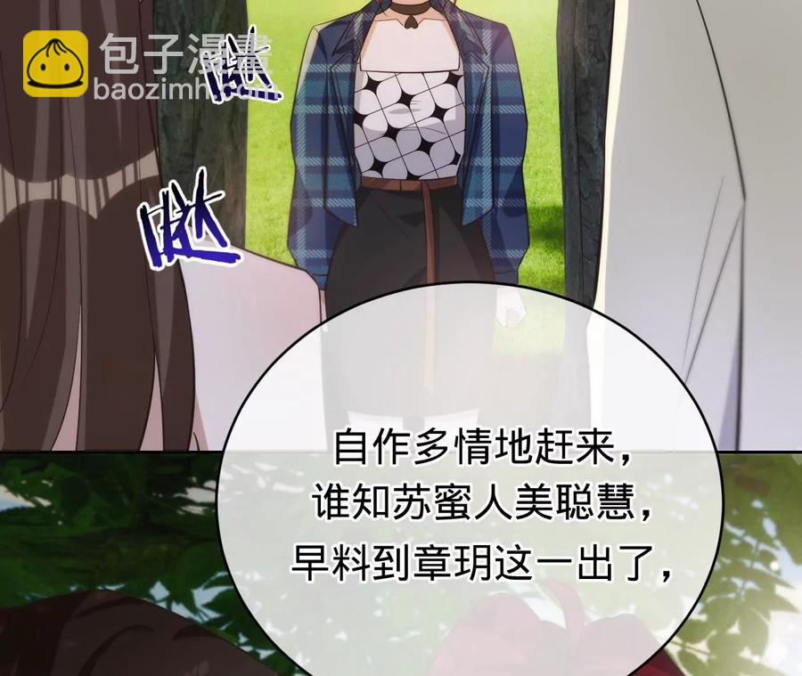 寵妻狂魔：百萬千金要淪陷 - 第229話 我懷了你的孩子(1/2) - 6