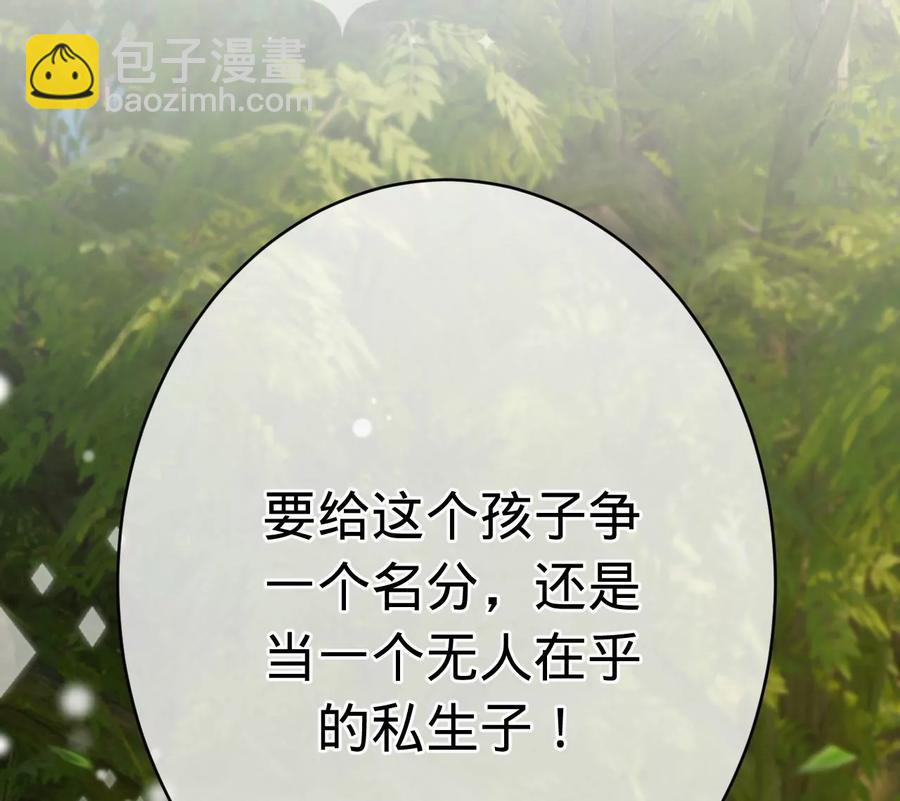 寵妻狂魔：百萬千金要淪陷 - 第229話 我懷了你的孩子(1/2) - 4