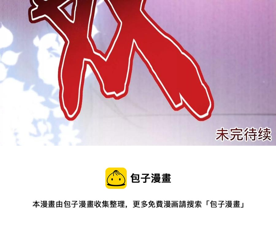 寵妻狂魔：百萬千金要淪陷 - 第229話 我懷了你的孩子(2/2) - 2