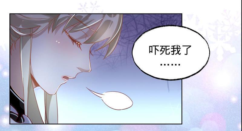 寵妻狂魔：百萬千金要淪陷 - 第23話 清揚的遺書 - 4