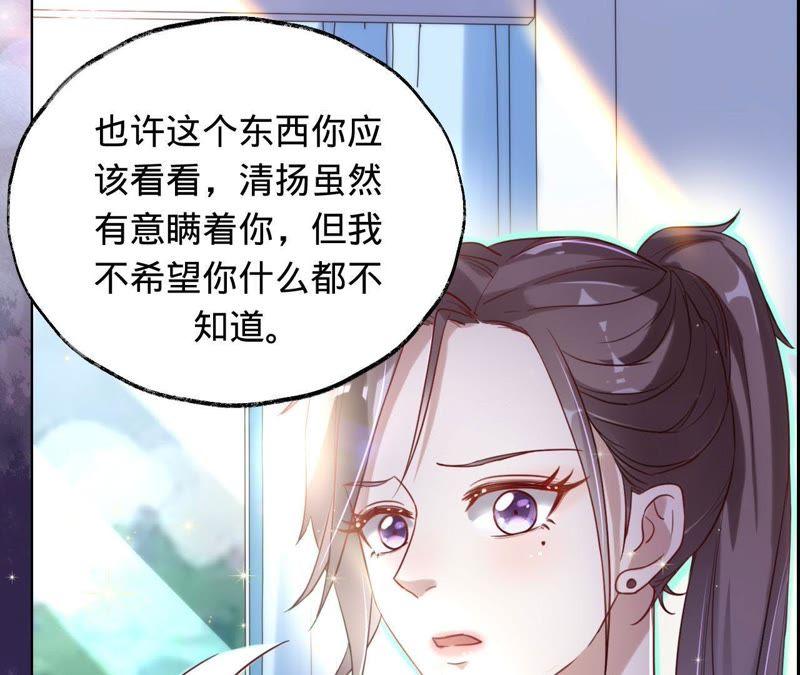 寵妻狂魔：百萬千金要淪陷 - 第23話 清揚的遺書 - 6