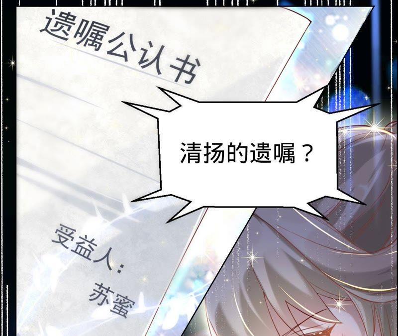 寵妻狂魔：百萬千金要淪陷 - 第23話 清揚的遺書 - 3