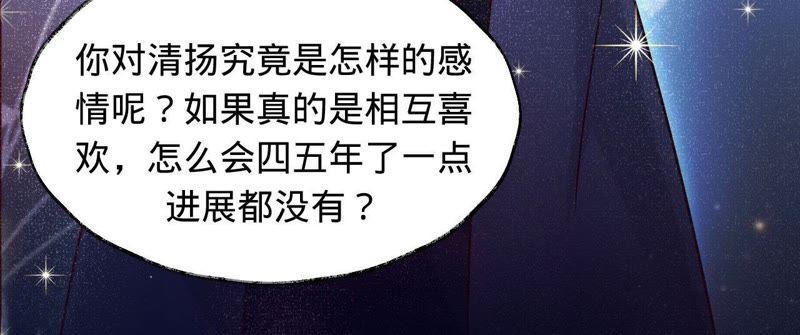 寵妻狂魔：百萬千金要淪陷 - 第23話 清揚的遺書 - 3