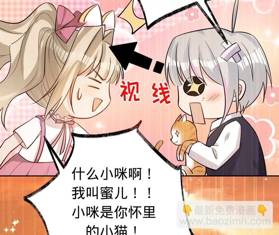 寵妻狂魔：百萬千金要淪陷 - 第231話 天降竹馬(1/2) - 2