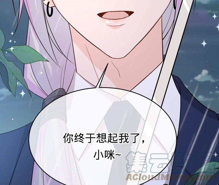 寵妻狂魔：百萬千金要淪陷 - 第231話 天降竹馬(1/2) - 2