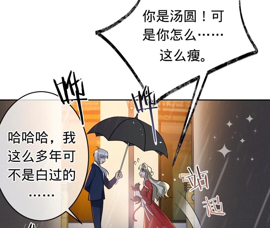 寵妻狂魔：百萬千金要淪陷 - 第231話 天降竹馬(1/2) - 4