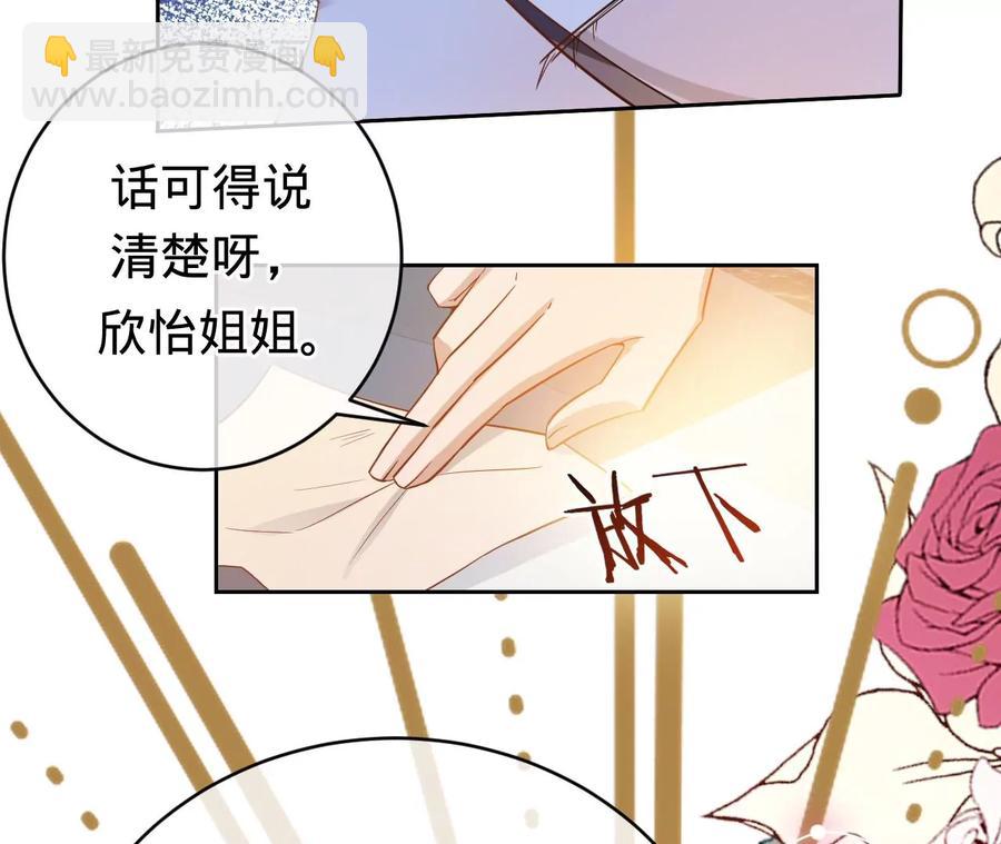 寵妻狂魔：百萬千金要淪陷 - 第233話 軟肋與盔甲(1/2) - 3