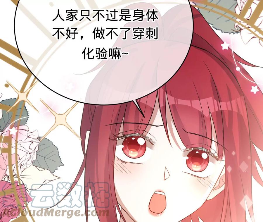 寵妻狂魔：百萬千金要淪陷 - 第233話 軟肋與盔甲(1/2) - 5