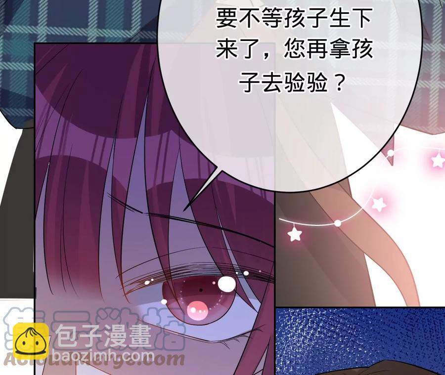 寵妻狂魔：百萬千金要淪陷 - 第233話 軟肋與盔甲(1/2) - 8