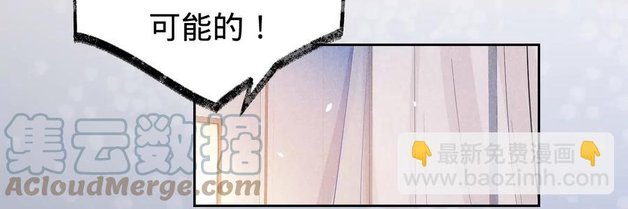 寵妻狂魔：百萬千金要淪陷 - 第233話 軟肋與盔甲(1/2) - 4