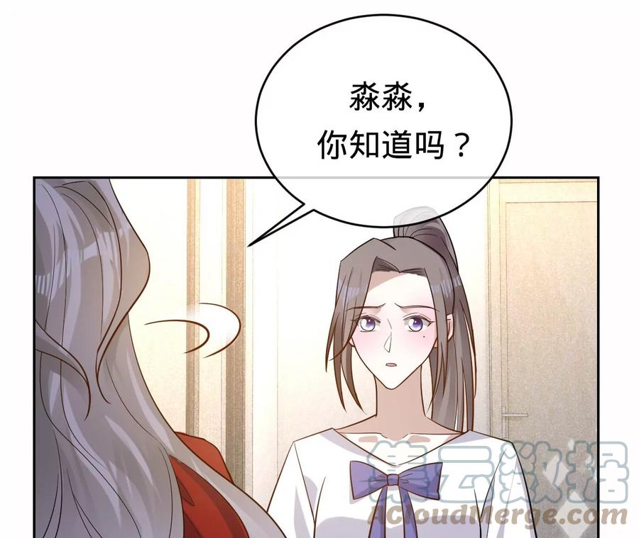 寵妻狂魔：百萬千金要淪陷 - 第233話 軟肋與盔甲(1/2) - 1