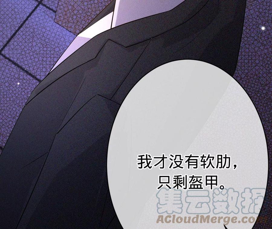 寵妻狂魔：百萬千金要淪陷 - 第233話 軟肋與盔甲(2/2) - 1