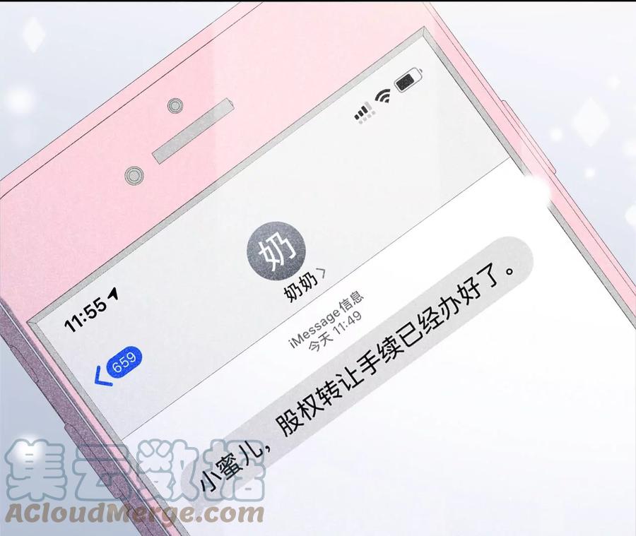 寵妻狂魔：百萬千金要淪陷 - 第233話 軟肋與盔甲(2/2) - 4