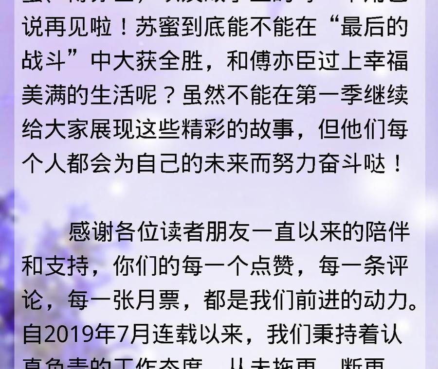 寵妻狂魔：百萬千金要淪陷 - 第235話 以後你做大，我做小(2/2) - 1