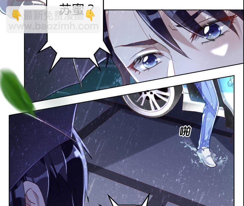 寵妻狂魔：百萬千金要淪陷 - 第25話 你居然來求他 - 5